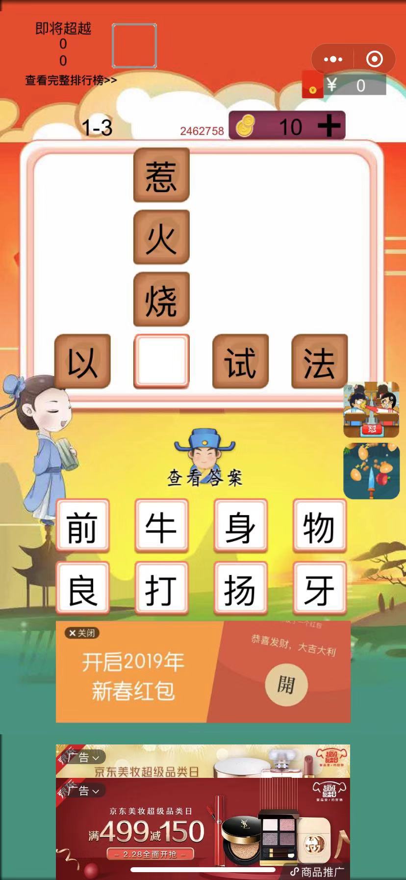 成语天地领红包(4)