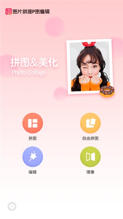 图片拼接P图编辑(1)