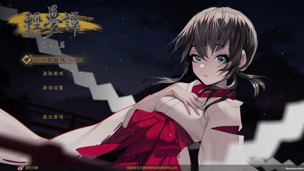 轻梦谭瓮之篇(5)