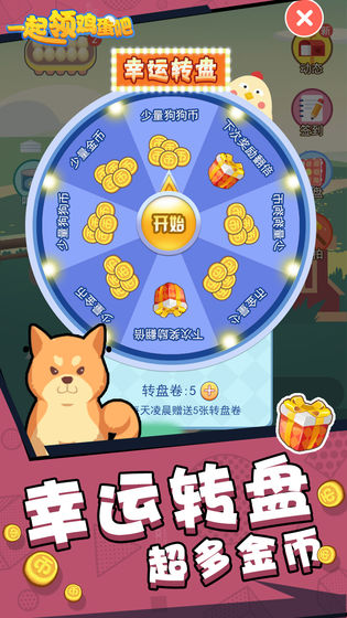 一起领鸡蛋吧(4)