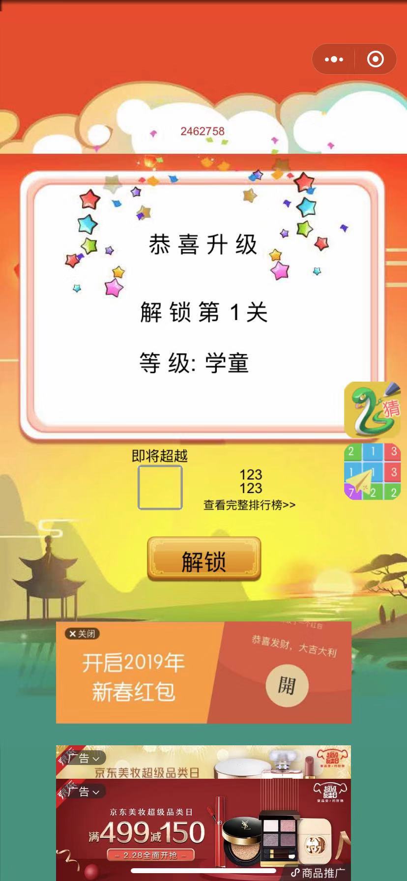 成语天地领红包(3)