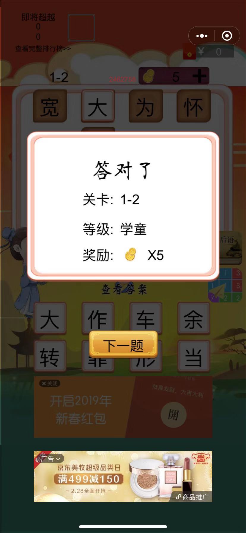 成语天地领红包(1)