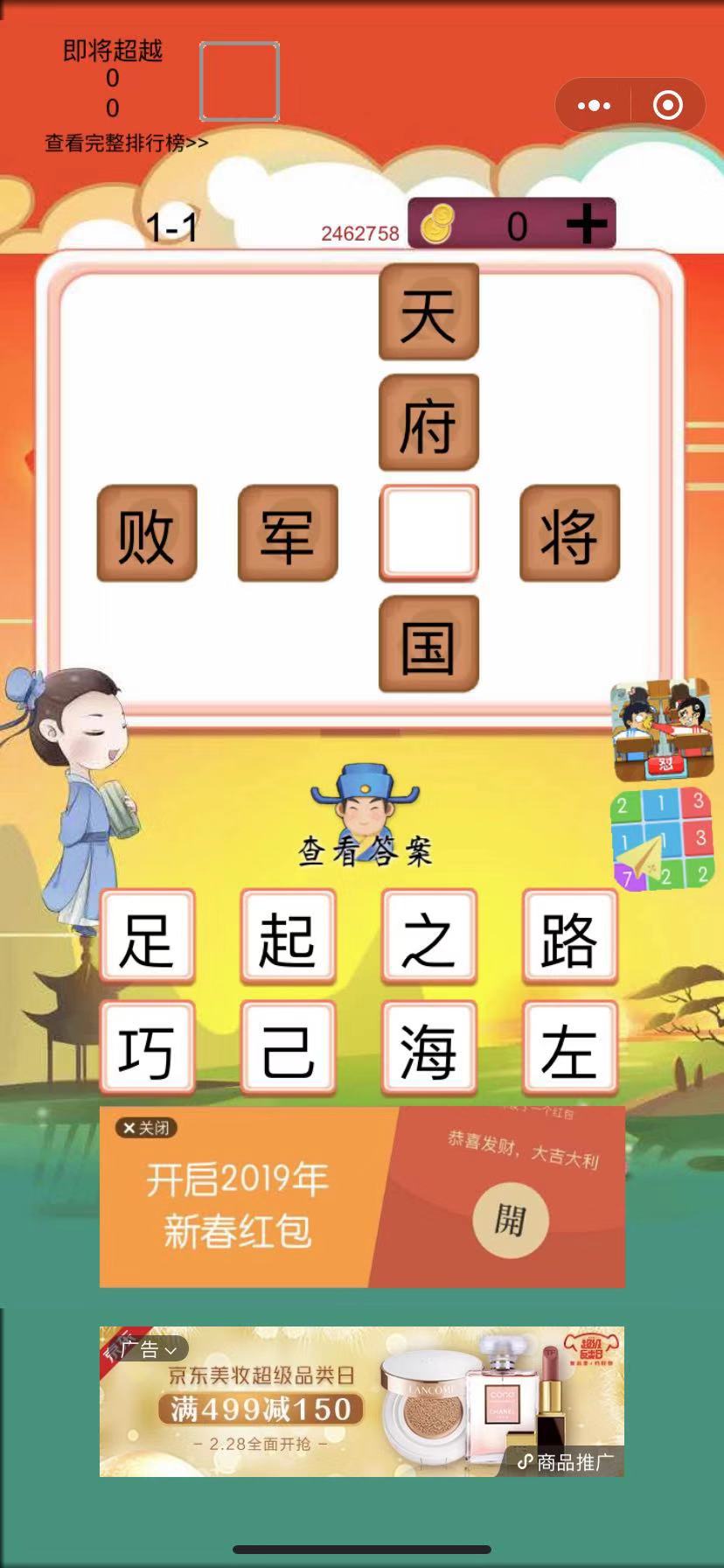 成语天地领红包(2)