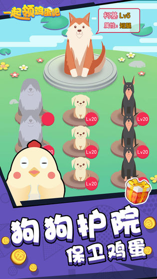 一起领鸡蛋吧(5)