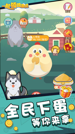 一起领鸡蛋吧(2)