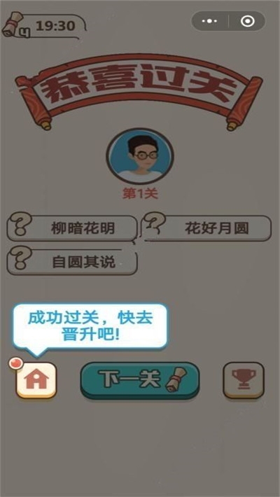 我要学成语红包版(3)