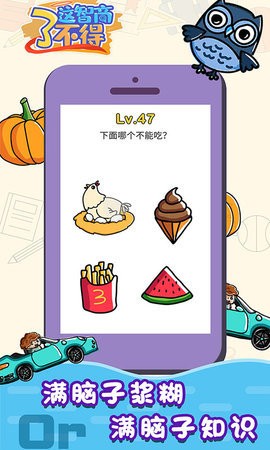 这智商了不得(4)