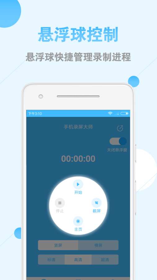 手机录屏大师(3)