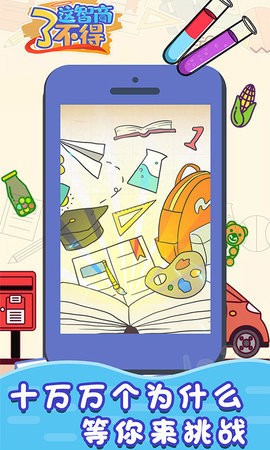 这智商了不得(2)