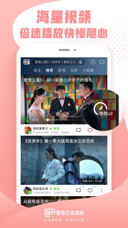 爱奇艺极速版app(2)