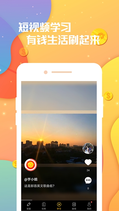 答题爱钱进红包版(3)