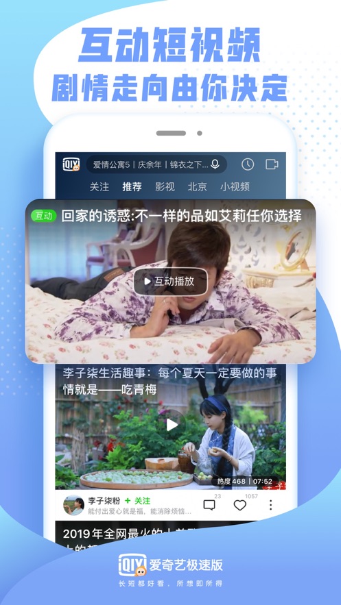 爱奇艺极速版app(1)