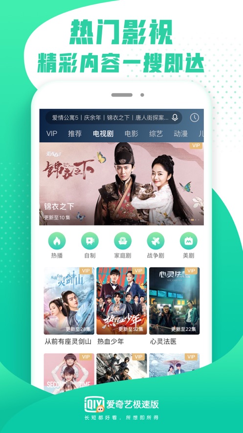 爱奇艺极速版app(3)