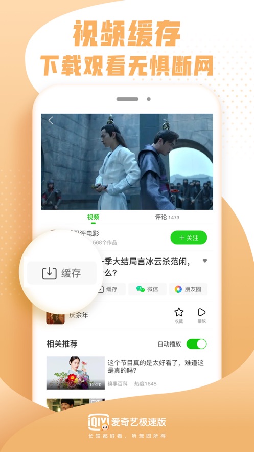 爱奇艺极速版app(4)