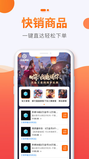 5173游戏交易平台手机版(3)