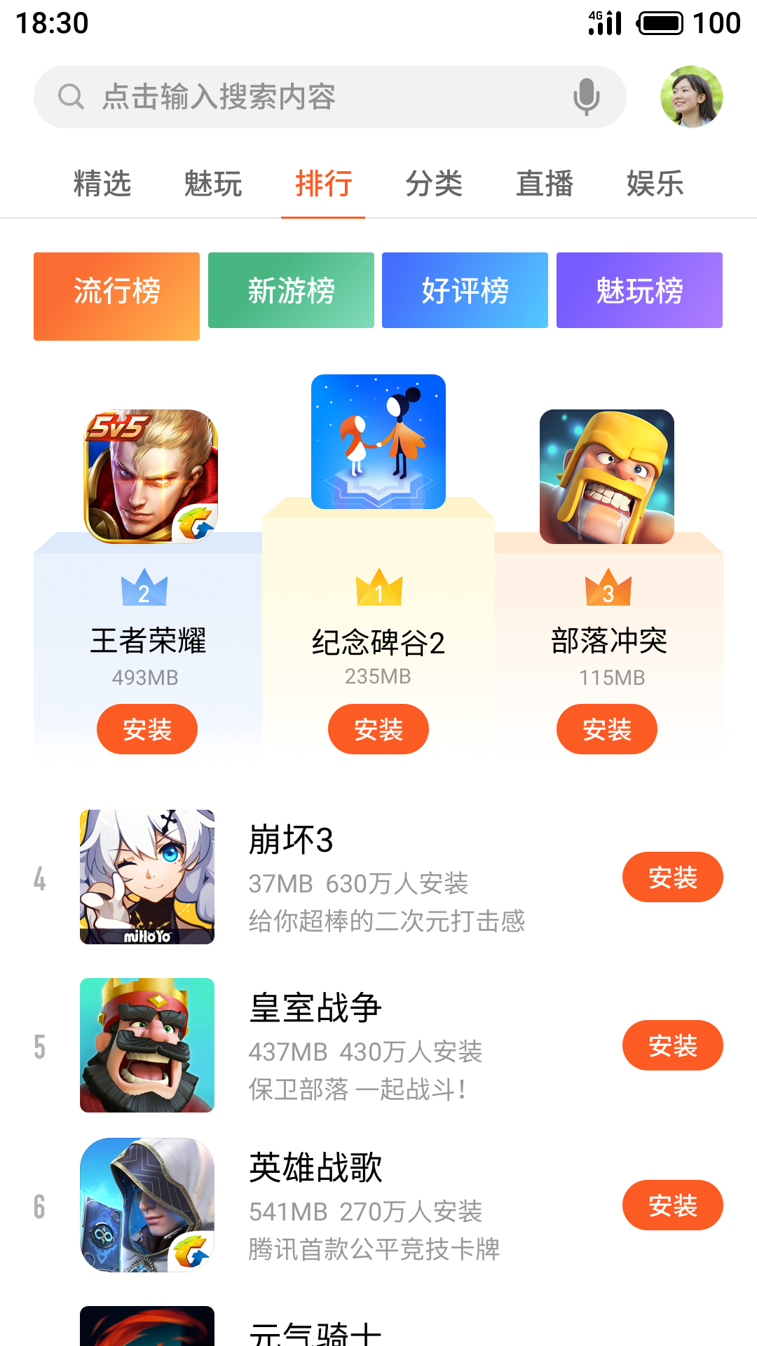 魅族游戏中心app(2)