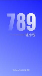 789轻小说2022版(1)