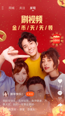 快手极速版2022版(3)