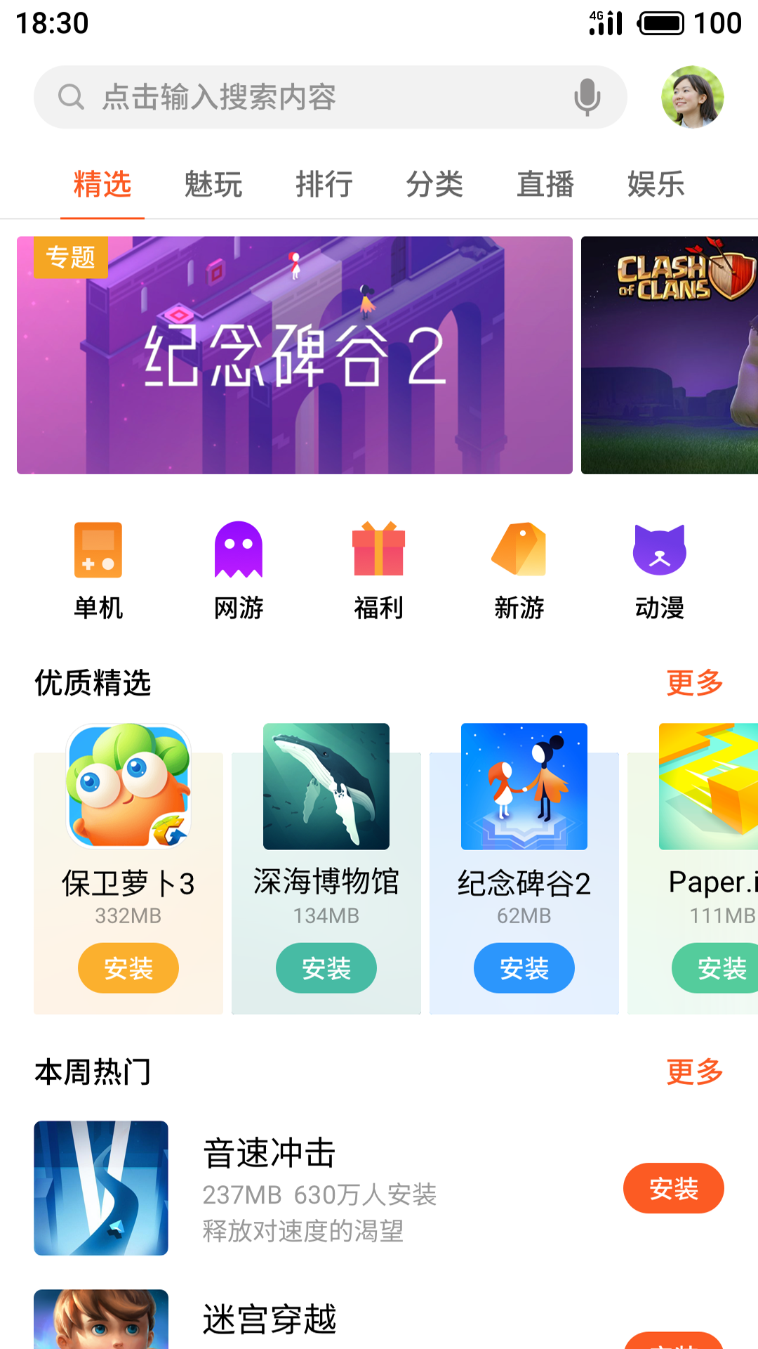 魅族游戏中心app(3)