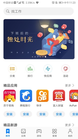 华为应用市场app(5)
