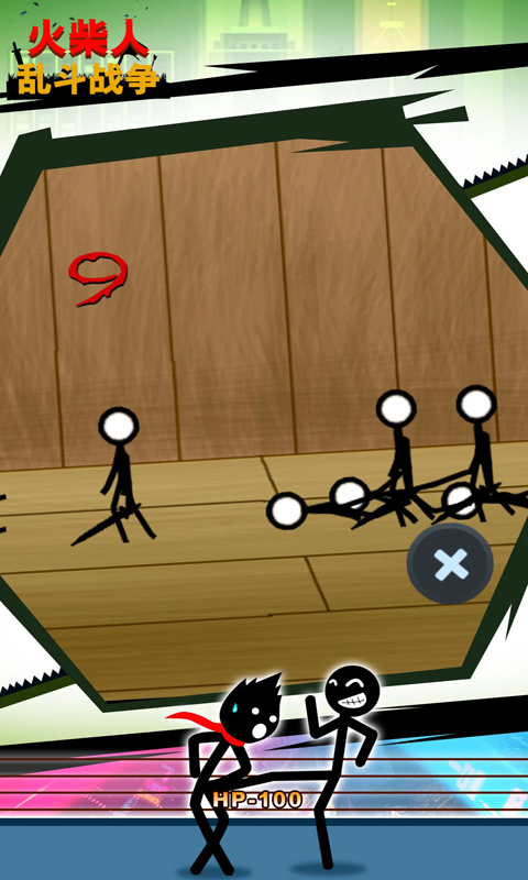 火柴人乱斗战争(2)