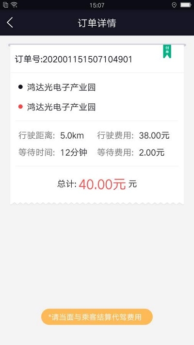 蜜蜂代驾神器(3)