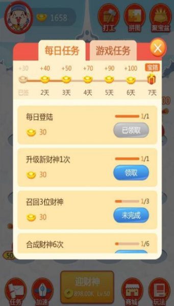 天天迎财神红包版(1)