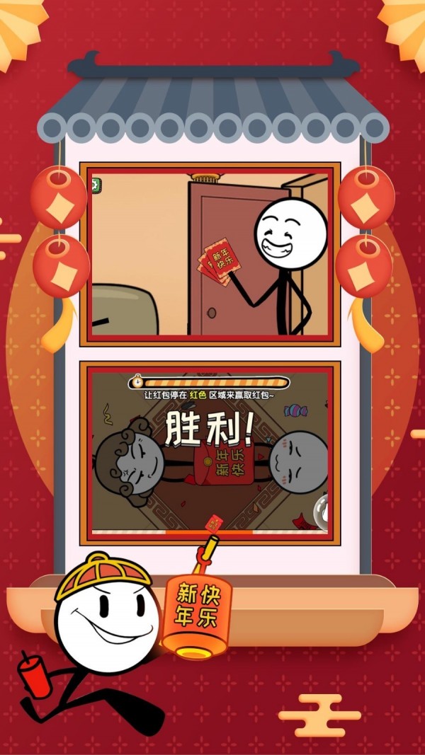 火柴人大逃亡春节篇(3)