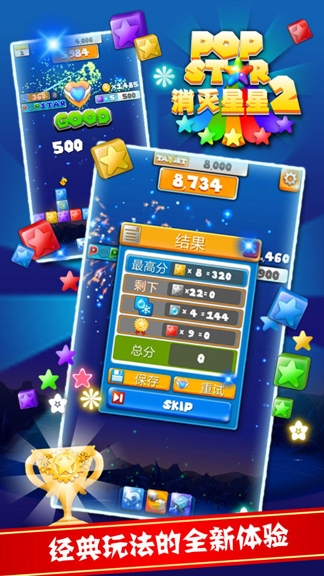 PopStar消灭星星2手机版(3)