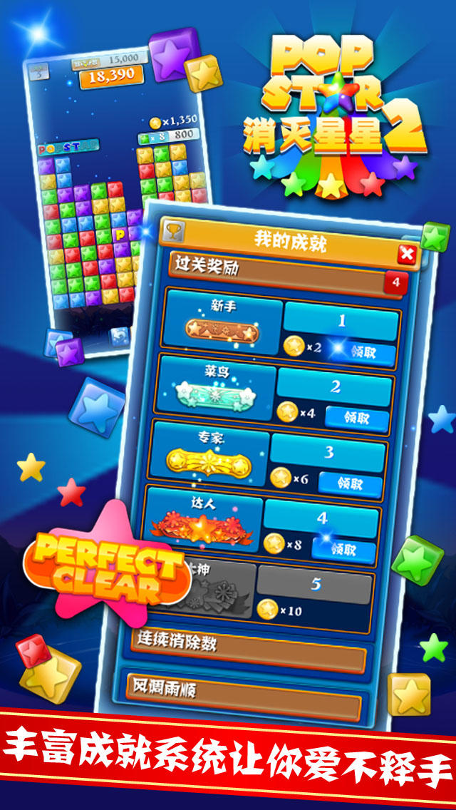 PopStar消灭星星2手机版(2)