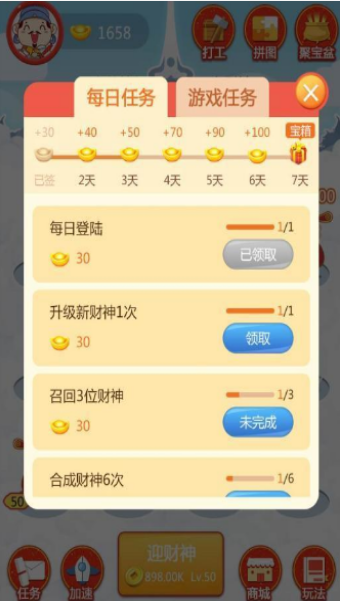 天天迎财神赚钱(4)