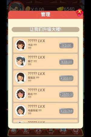 开店楼一栋最新版(1)