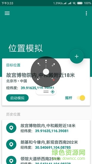fakelocation安卓最新版(2)