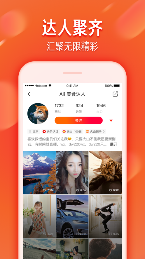 火山极速版最新版苹果(4)