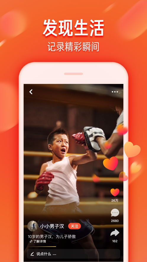 火山极速版最新版苹果(2)