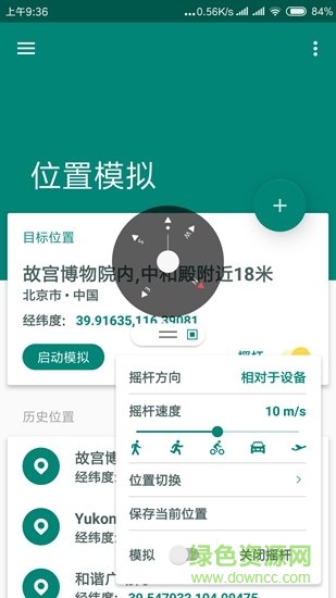 fakelocation安卓最新版(4)
