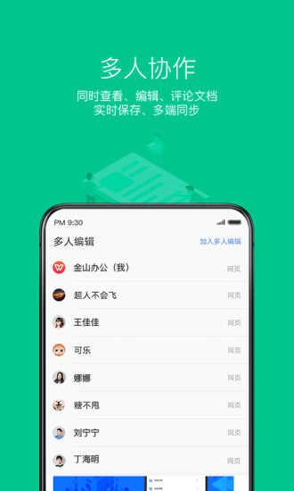 wpsoffice手机版截图 (2)