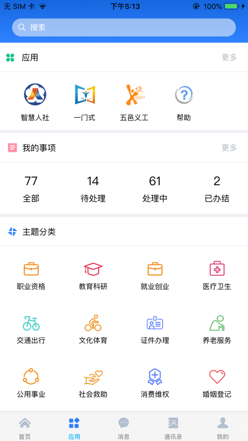 江门易办事(2)