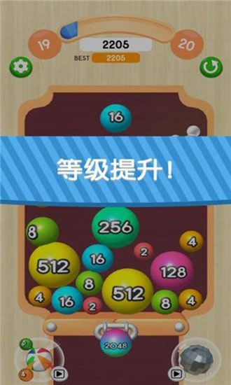球球2048(3)