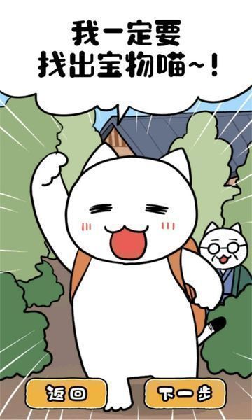 白猫和神秘财宝中文版(3)