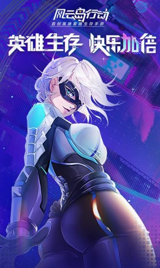 风云岛行动网易版(1)