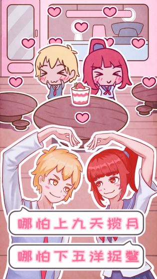 暗恋模拟器(3)