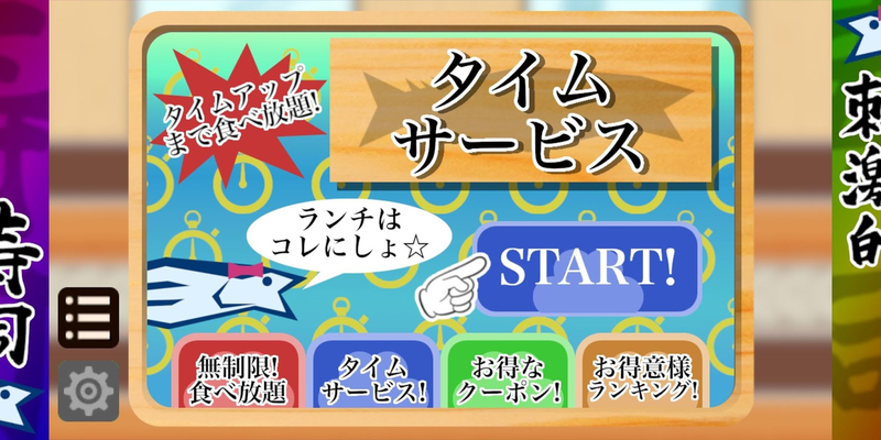 超兴奋格斗回转寿司(4)