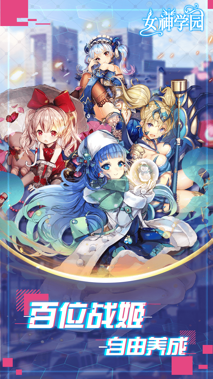 女神学园ol(2)