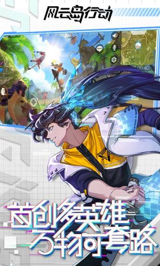 风云岛行动网易版(2)