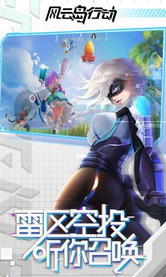 风云岛行动网易版(3)