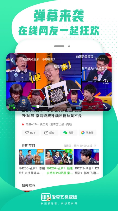 爱奇艺极速版2020(2)