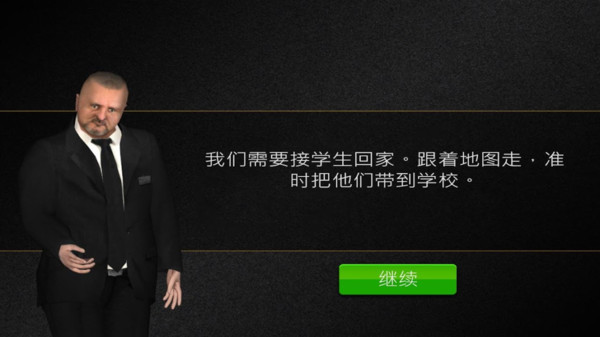 超级高中巴士(2)