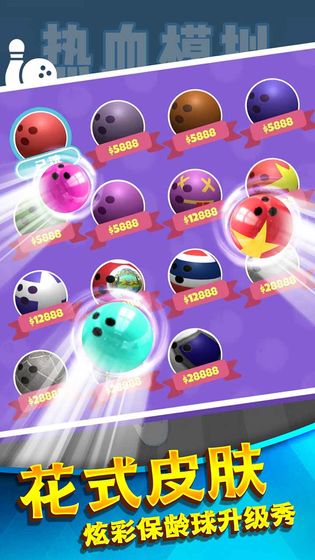 热血模拟保龄球3D(2)