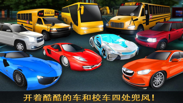 超级高中巴士(1)